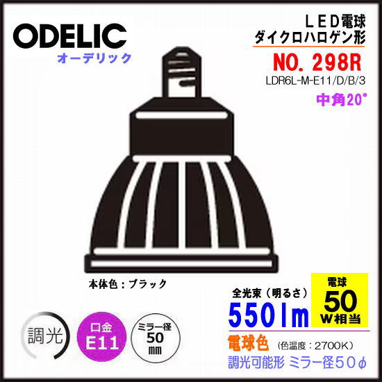 �����ǥ�å� NO298R ��Ĵ�����ǽ����LED�ŵ���������ϥ����󥿥��צ�50 ����ѡ��ŵ忧 2700K��E11���⡦�֥�å���