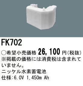 �ѥʥ��˥å� FK702 ͶƳ��������Ѿ������-������ �Хåƥ꡼