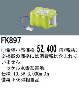 �ѥʥ��˥å� FK897 ͶƳ��������Ѿ������-������ �Хåƥ꡼