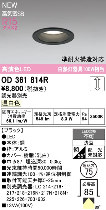 �����ǥ�å� OD361814R LED���η�������饤����Ǯ��100�׷����� ���ο��֥�å��������75�� ����3500K���Ĵ�������ס�