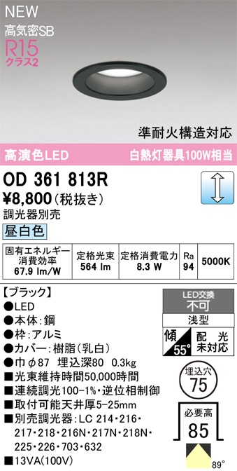 �����ǥ�å� OD361813R LED���η�������饤����Ǯ��100�׷����� ���ο��֥�å��������75�� ����5000K���Ĵ�������ס�