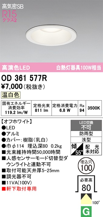 �����ǥ�å� OD361577R LED���η�������饤����Ǯ��100�׷����� ���ο����եۥ磻�ȡ������100�� ���� 3500K����Ĵ�����ɱ�����
