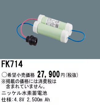 �ѥʥ��˥å� FK714 ͶƳ��������Ѿ������-������ �Хåƥ꡼