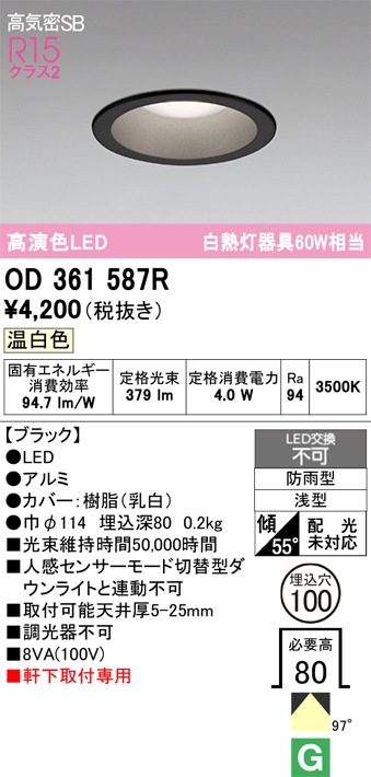 �����ǥ�å� OD361587R LED���η�������饤����Ǯ��60�׷����� ���ο��֥�å��������100�� ���� 3500K����Ĵ�����ɱ�����