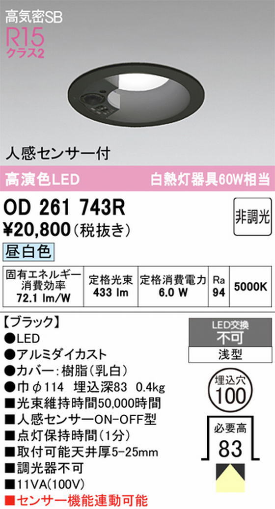 �����ǥ�å� OD261743R LED���η�������饤����Ǯ��60�׷����� ���ο��֥�å��������100�� ����4500K��ʹ����󥵡��ա���Ĵ���ۥ��󥵡���ǽϢư��ǽ