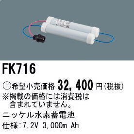 �ѥʥ��˥å� FK716 ͶƳ��������Ѿ������-������ �Хåƥ꡼