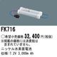 �ѥʥ��˥å� FK716 ͶƳ��������Ѿ������-������ �Хåƥ꡼