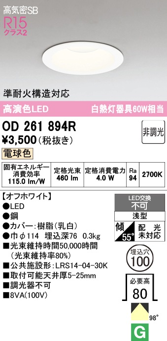 �����ǥ�å� OD261894R LED���η�������饤����Ǯ��60�׷����� ���ο����եۥ磻�ȡ������100�� �ŵ忧2700K�����Ĵ����