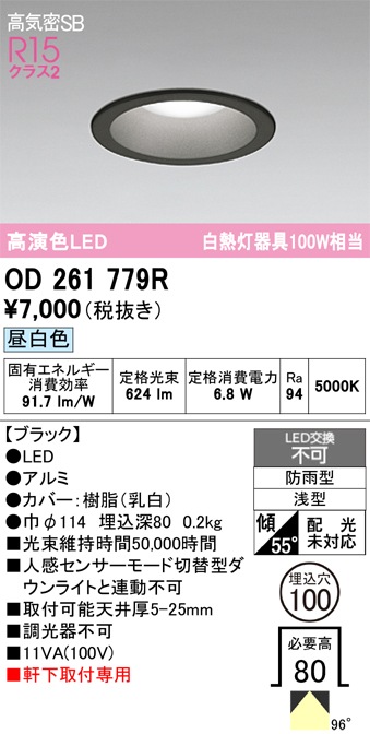 �����ǥ�å� OD261779R LED���η�������饤����Ǯ��100�׷����� ���ο��֥�å��������100�� ���� 5000K����Ĵ�����ɱ�����