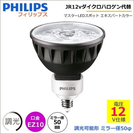 佪λեåץ MAS LED MR16 ExpertColor 6.7-50W 927 10D EZ10ĴǽˡJR12v EZ10502700K  ϥLED