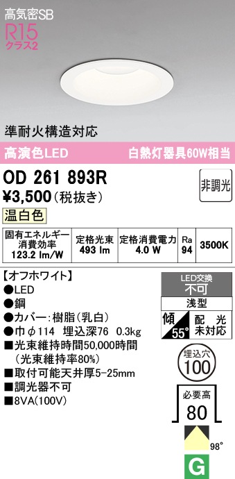 �����ǥ�å� OD261893R LED���η�������饤����Ǯ��60�׷����� ���ο����եۥ磻�ȡ������100�� �ŵ忧2700K�����Ĵ����