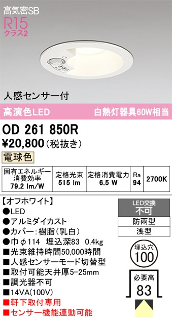 �����ǥ�å� OD261850R LED���η�������饤����Ǯ��60�׷����� ���ο����եۥ磻�ȡ������100�� �ŵ忧 2700K��ڿʹ����󥵡��ա���Ĵ��