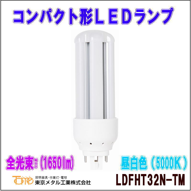 �ȡ��������᥿�빩�ȡ�LDFHT32N-TM�㥳��ѥ��ȷָ�����LED���ס� 32w�� ���򿧡�5000k��