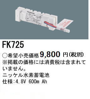 �ѥʥ��˥å� FK725 ͶƳ��������Ѿ������-������ �Хåƥ꡼