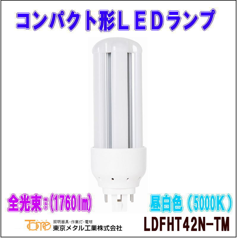 �ȡ��������᥿�빩�ȡ�LDFHT42N-TM�㥳��ѥ��ȷָ�����LED���ס� 42w�� ���򿧡�5000k��