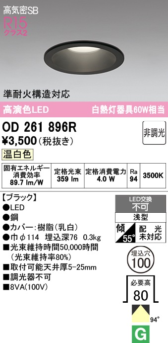 �����ǥ�å� OD261896R LED���η�������饤����Ǯ��60�׷����� ���ο��֥�å��������100�� ����3500K�����Ĵ����