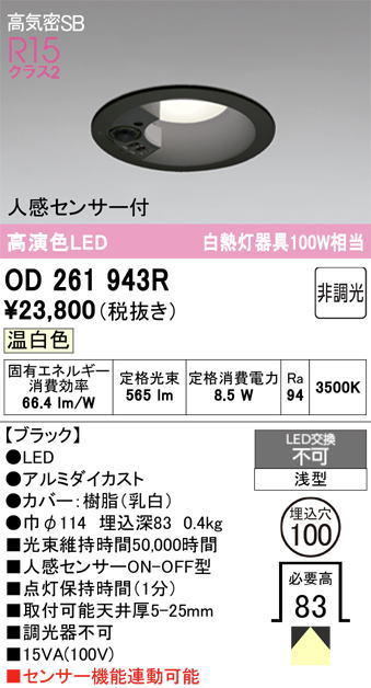 �����ǥ�å� OD261943R LED���η�������饤����Ǯ��100�׷����� ���ο��֥�å� �ʹ����󥵡��ա������100�� ���� 3500K�����Ĵ����