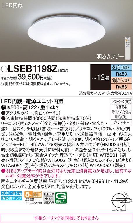 �ѥʥ��˥å� LSEB1198Z LED������󥰥饤��(��12����/Ĵ����Ĵ��)��⥳���� �ʰ׼��շ�