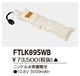 ��� FTLK895WB ͶƳ��������Ѿ������-������ �Хåƥ꡼