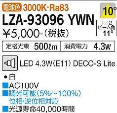 ��� LZA-93096YWN ���ŵ忧����3000K/500lm��LED����/ ����(10���