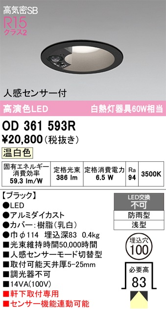 �����ǥ�å� OD361593R LED���η�������饤����Ǯ��60�׷����� ���ο��֥�å��������100�� �ŵ忧 2700K��ڿʹ����󥵡��ա���Ĵ��