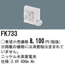�ѥʥ��˥å� FK733 ͶƳ��������Ѿ������-������ �Хåƥ꡼