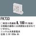 �ѥʥ��˥å� FK733 ͶƳ��������Ѿ������-������ �Хåƥ꡼