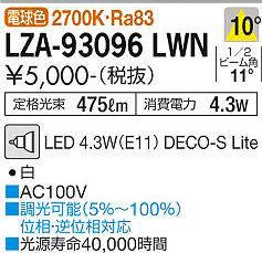 ��� LZA-93096LWN ���ŵ忧����2700K/475lm��LED����/ ����(10��)