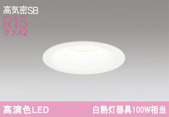 オーデリック OD361163R LED一体型ダウンライト白熱灯100W形相当 本体