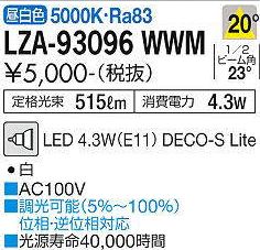 ��� LZA-93096WWM ����������5000K/515lm��LED����/ ���(20��)
