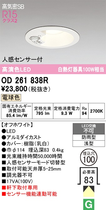 �����ǥ�å� OD261838R LED���η�������饤����Ǯ��100�׷����� ���ο����եۥ磻�ȡ������100�� �ŵ忧 2700K��ڿʹ����󥵡��ա���Ĵ��
