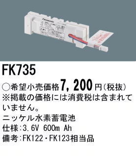 �ѥʥ��˥å� FK735 ͶƳ��������Ѿ������-������ �Хåƥ꡼
