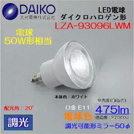 ��� LZA-93096LWM ���ŵ忧����2700K/475lm��LED����/ ���(20��)