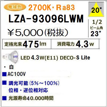 ��� LZA-93096LWM ���ŵ忧����2700K/475lm��LED����/ ���(20��)