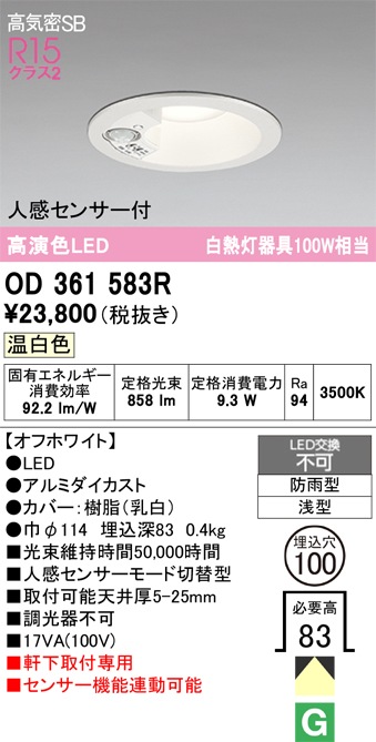 �����ǥ�å� OD361583R LED���η�������饤����Ǯ��100�׷����� ���ο����եۥ磻�ȡ������100�� �ŵ忧 2700K��ڿʹ����󥵡��ա���Ĵ��