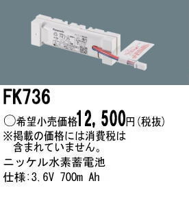 �ѥʥ��˥å� FK736 ͶƳ��������Ѿ������-������ �Хåƥ꡼