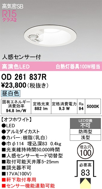 �����ǥ�å� OD261837R LED���η�������饤����Ǯ��100�׷����� ���ο����եۥ磻�ȡ������100�� ���� 5000K��ڿʹ����󥵡��ա���Ĵ��