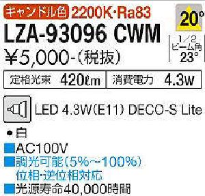 ��� LZA-93096CWM ���ŵ忧����2200K/420lm��LED����/ ���(20��)