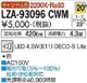 ��� LZA-93096CWM ���ŵ忧����2200K/420lm��LED����/ ���(20��)