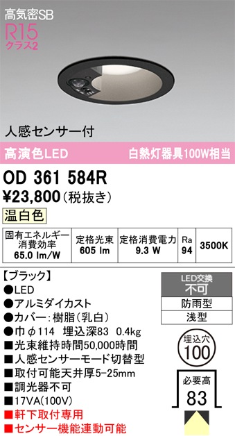 �����ǥ�å� OD361584R LED���η�������饤����Ǯ��100�׷����� ���ο��֥�å��������100�� �ŵ忧 2700K��ڿʹ����󥵡��ա���Ĵ��