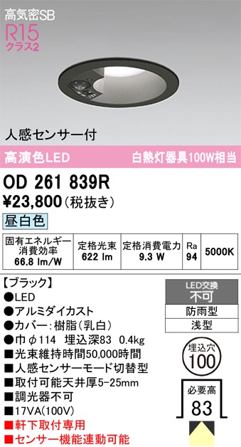 �����ǥ�å� OD261839R LED���η�������饤����Ǯ��100�׷����� ���ο��֥�å��������100�� ���� 5000K��ڿʹ����󥵡��ա���Ĵ��