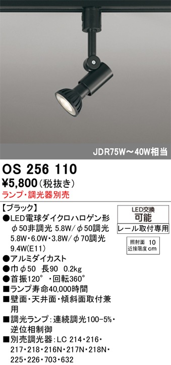 オーデリック OS256108＜LED交換・調光可能・JDR75W～40W相当