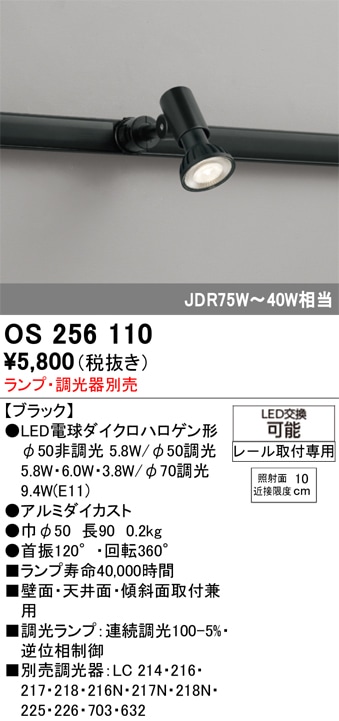 オーデリック OS256108＜LED交換・調光可能・JDR75W～40W相当