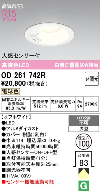 �����ǥ�å� OD261742R LED���η�������饤����Ǯ��60�׷����� �ʹ����󥵡���  ���ο����եۥ磻�ȡ������100�� �ŵ忧2700K�����Ĵ����