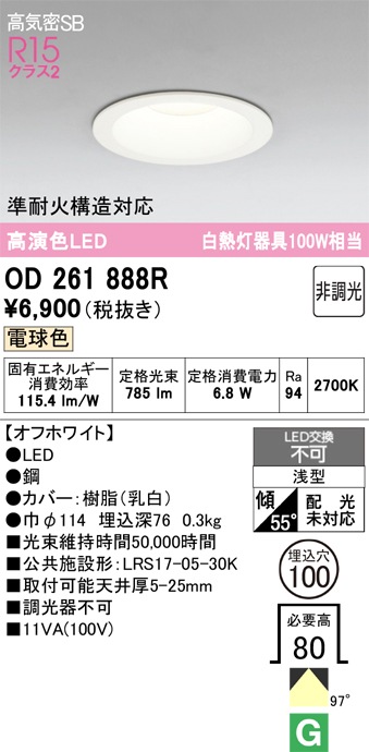 �����ǥ�å� OD261888R LED���η�������饤����Ǯ��100�׷����� ���ο����եۥ磻�ȡ������100�� �ŵ忧2700K�����Ĵ����