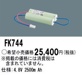 �ѥʥ��˥å� FK744 ͶƳ��������Ѿ������-������ �Хåƥ꡼