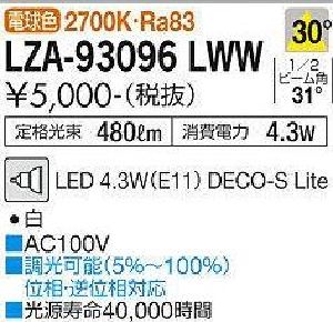 ��� LZA-93096LWW ���ŵ忧���� 2700K/480lm��LED����/ ����(30��)