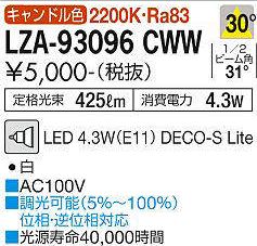��� LZA-93096CWW ���ŵ忧���� 2200K/425lm��LED����/ ����(30��)