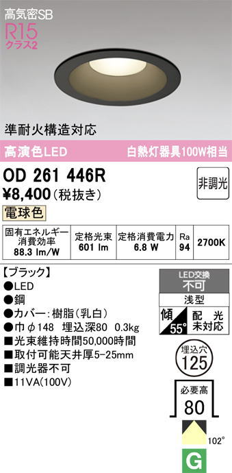 �����ǥ�å� OD261446R LED���η�������饤����Ǯ��100�׷����� ���ο��֥�å��������125�� �ŵ忧2700K�����Ĵ����