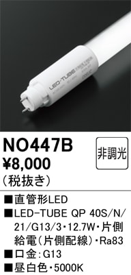 �����ǥ�å� NO447B��LED-TUBE QP 40S/N/21/G13/3�� ľ��LED�ָ��� LED-TUBE QP 40w�� ���򿧡�5000k��2100lm
